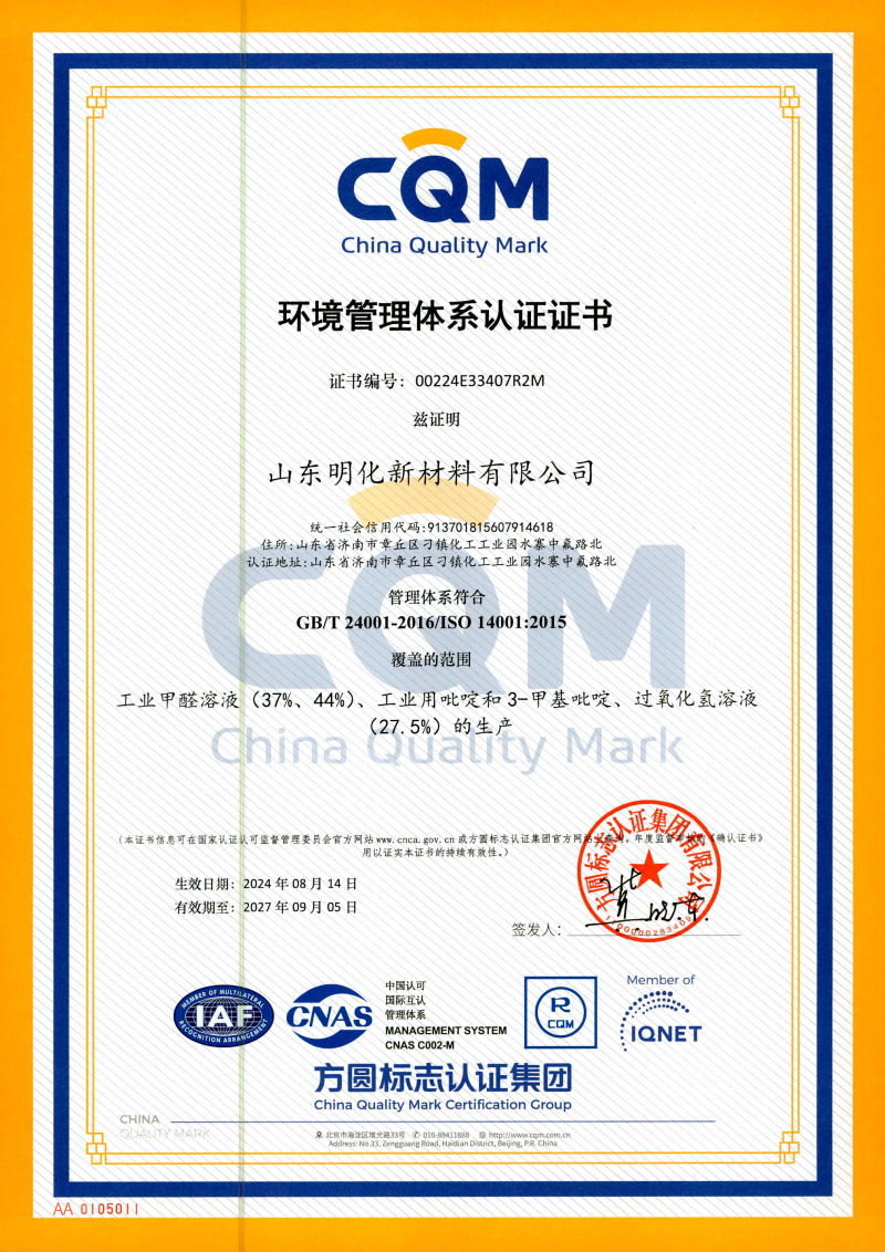 環(huán)境管理體系