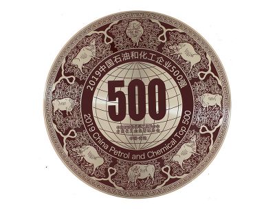 2019中國石油和化工企業500強